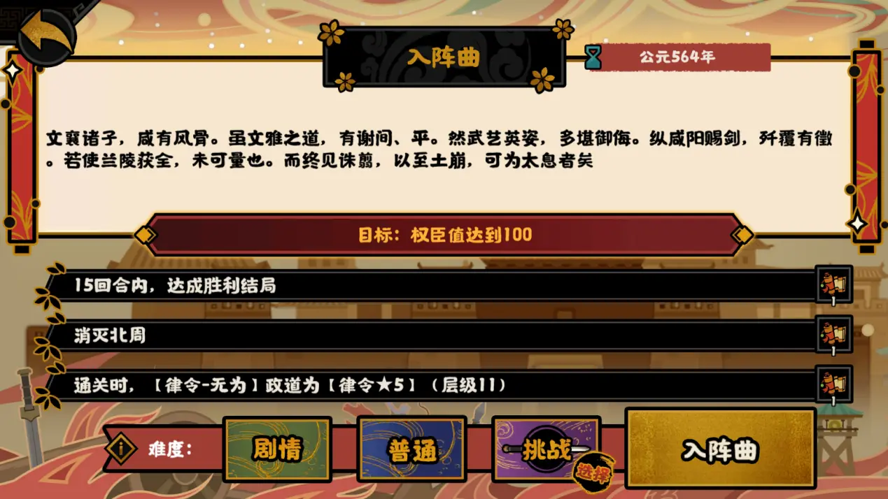 无悔华夏入阵曲怎么通关
