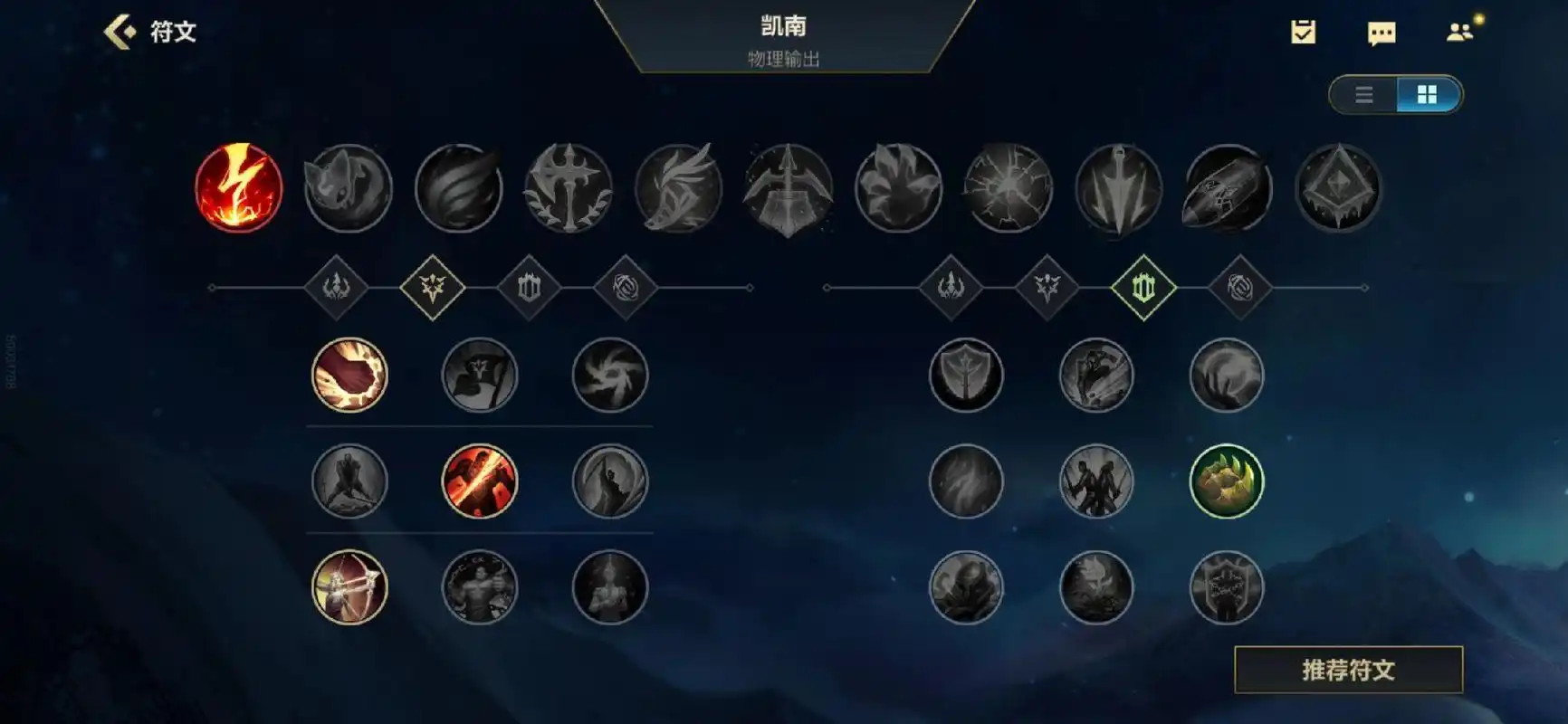 英雄联盟手游凯南用什么符文