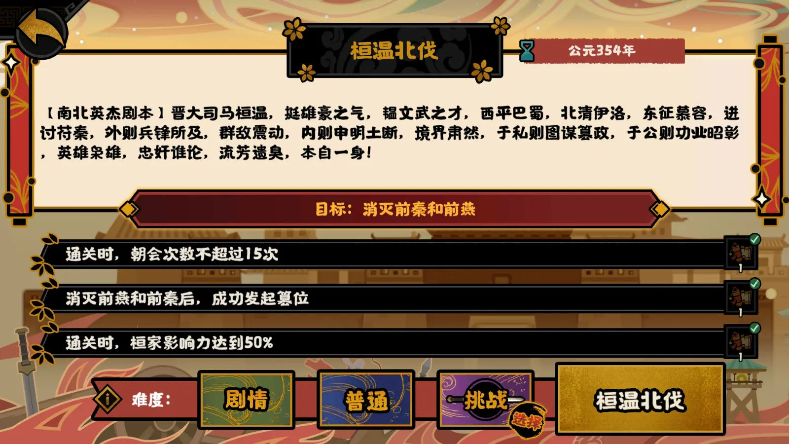 无悔华夏恒温北伐怎么通关