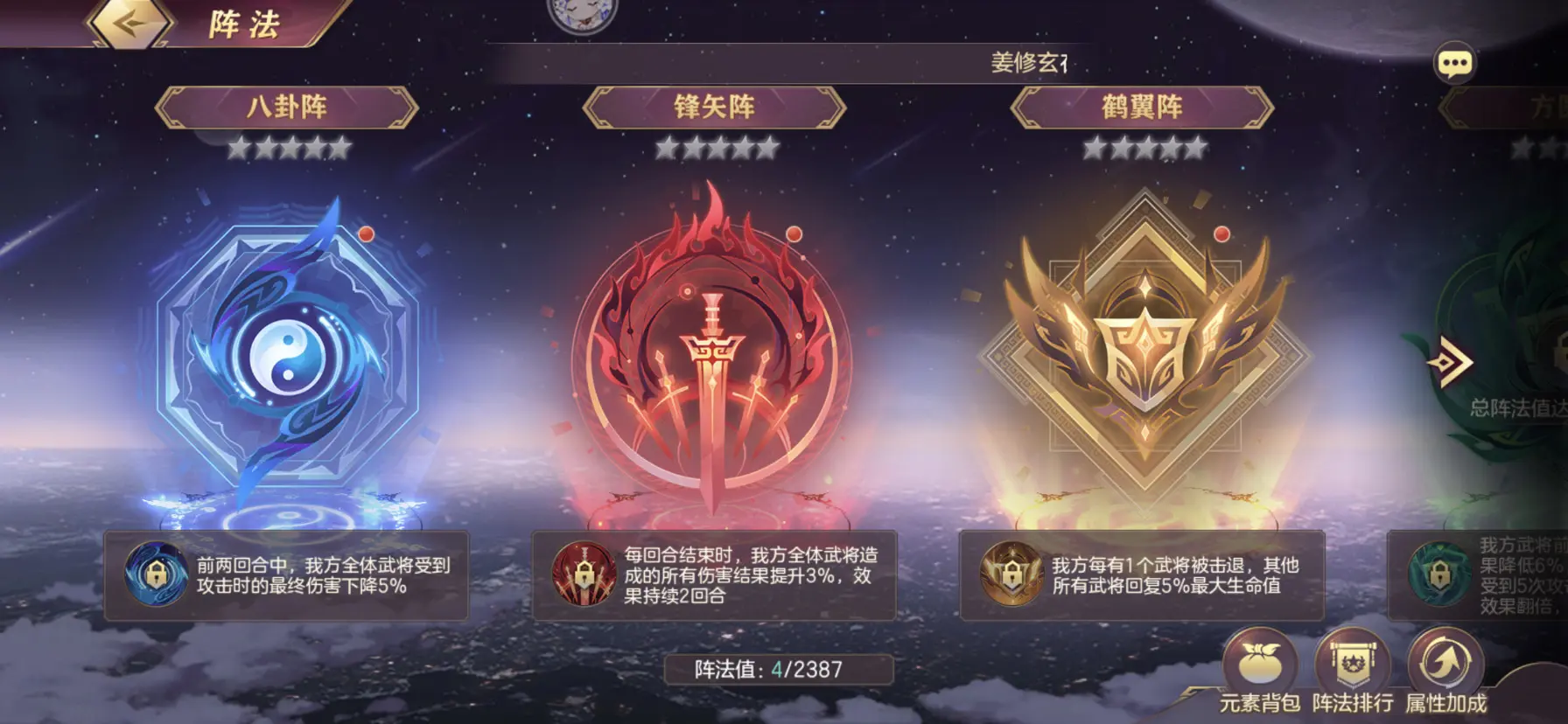 三国志幻想大陆选什么阵法