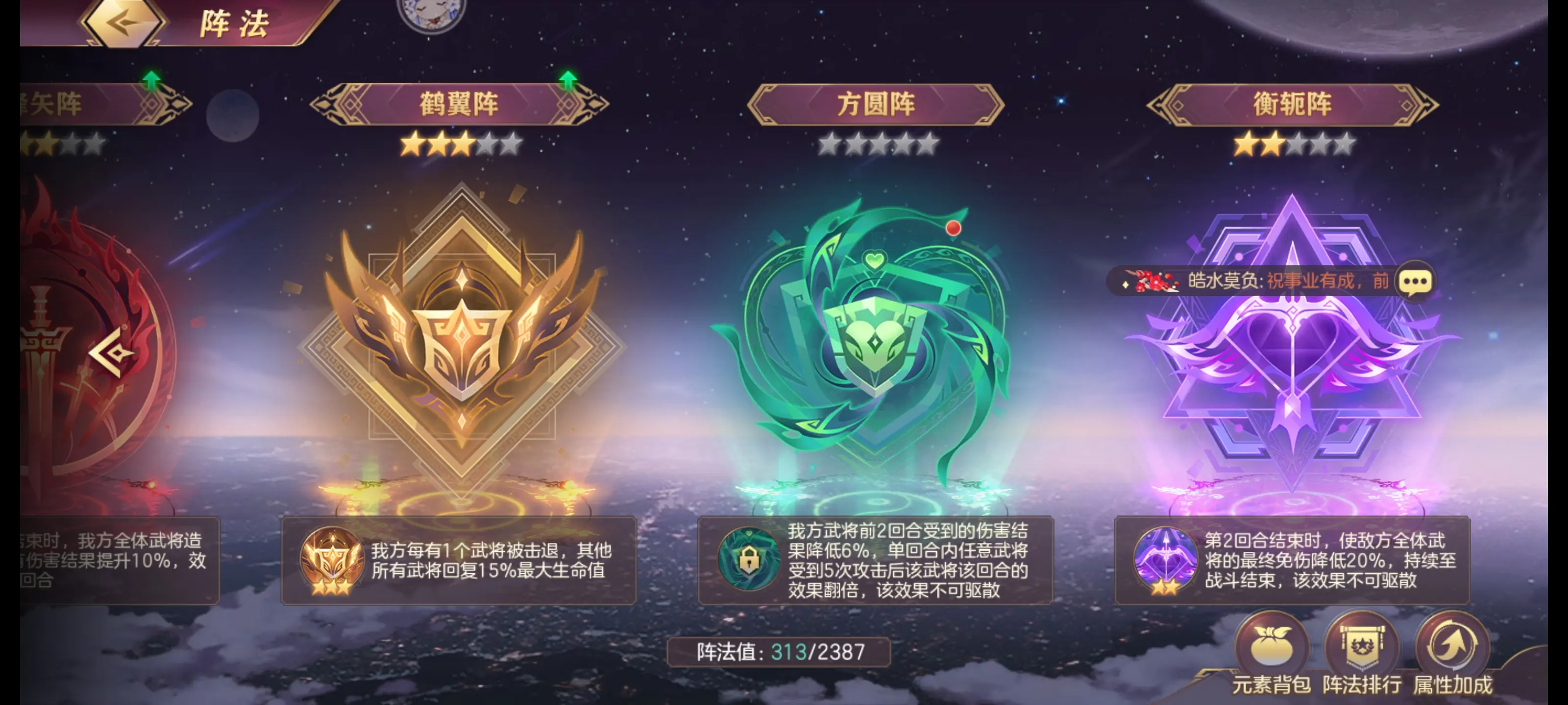 三国志幻想大陆选什么阵法