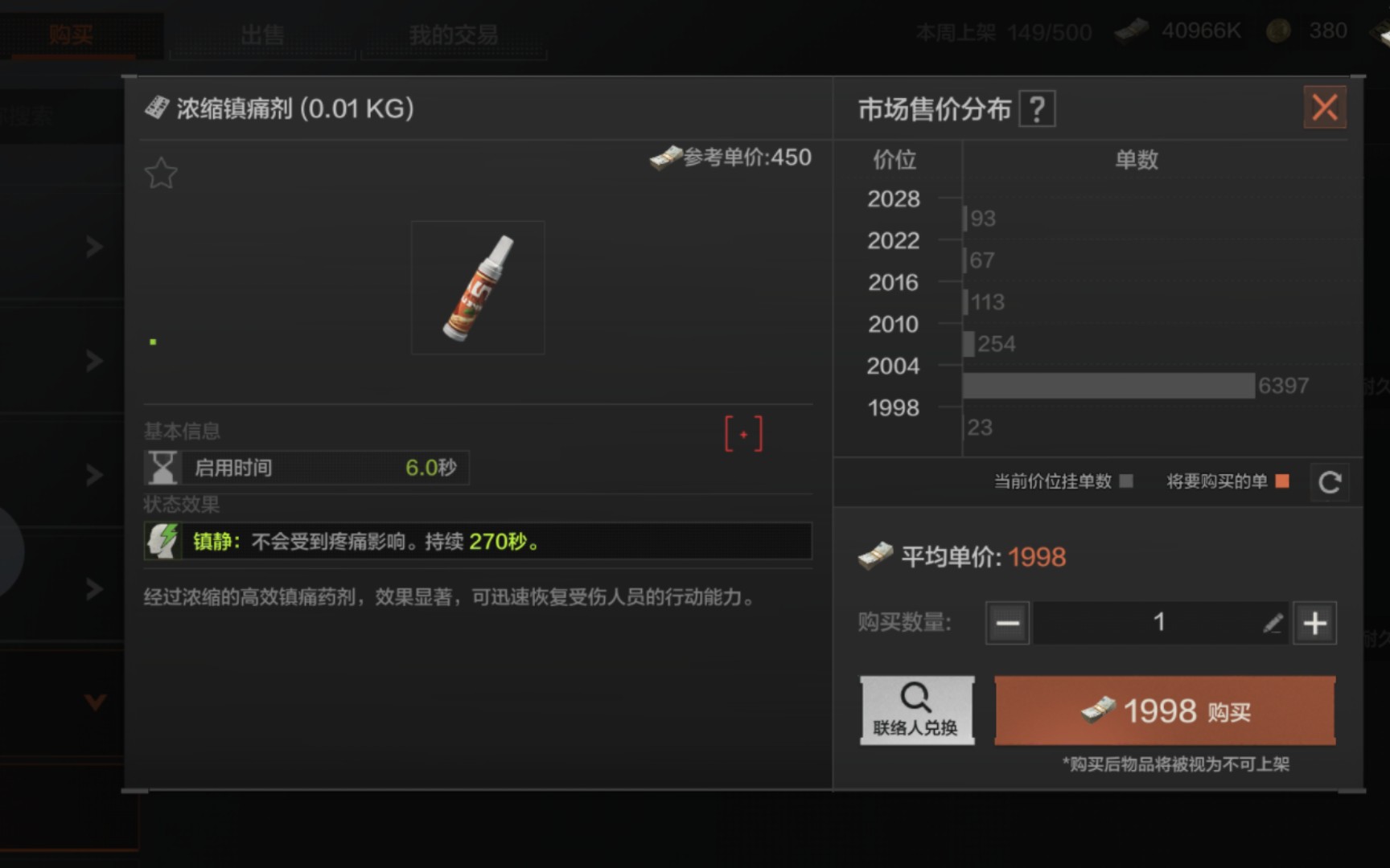 暗区突围止痛药怎么选