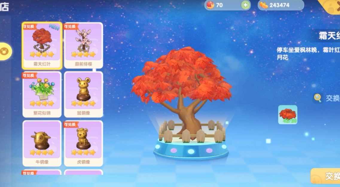 摩尔庄园霜天红叶怎么得