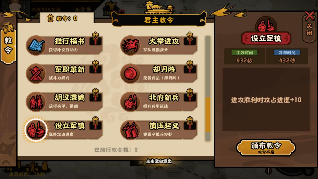 无悔华夏怎么通关澄清南北