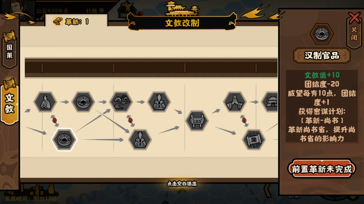 无悔华夏孝文改制怎么打出三星结局