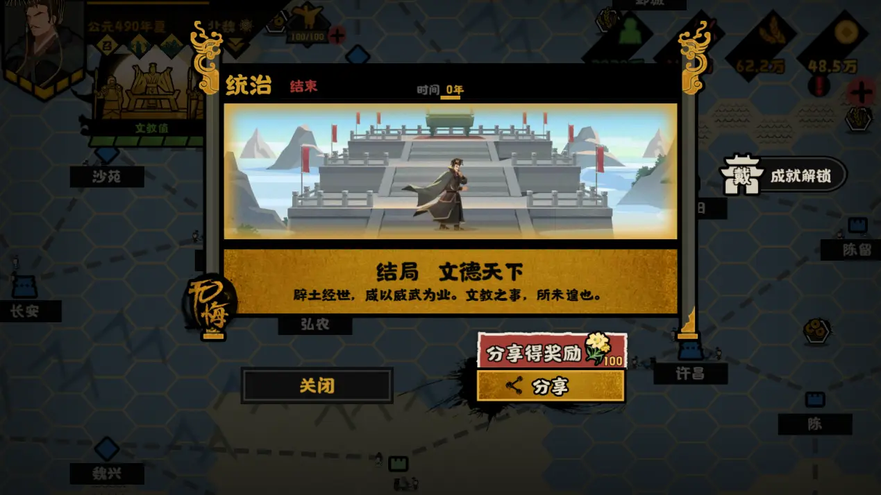 无悔华夏孝文改制怎么打出三星结局