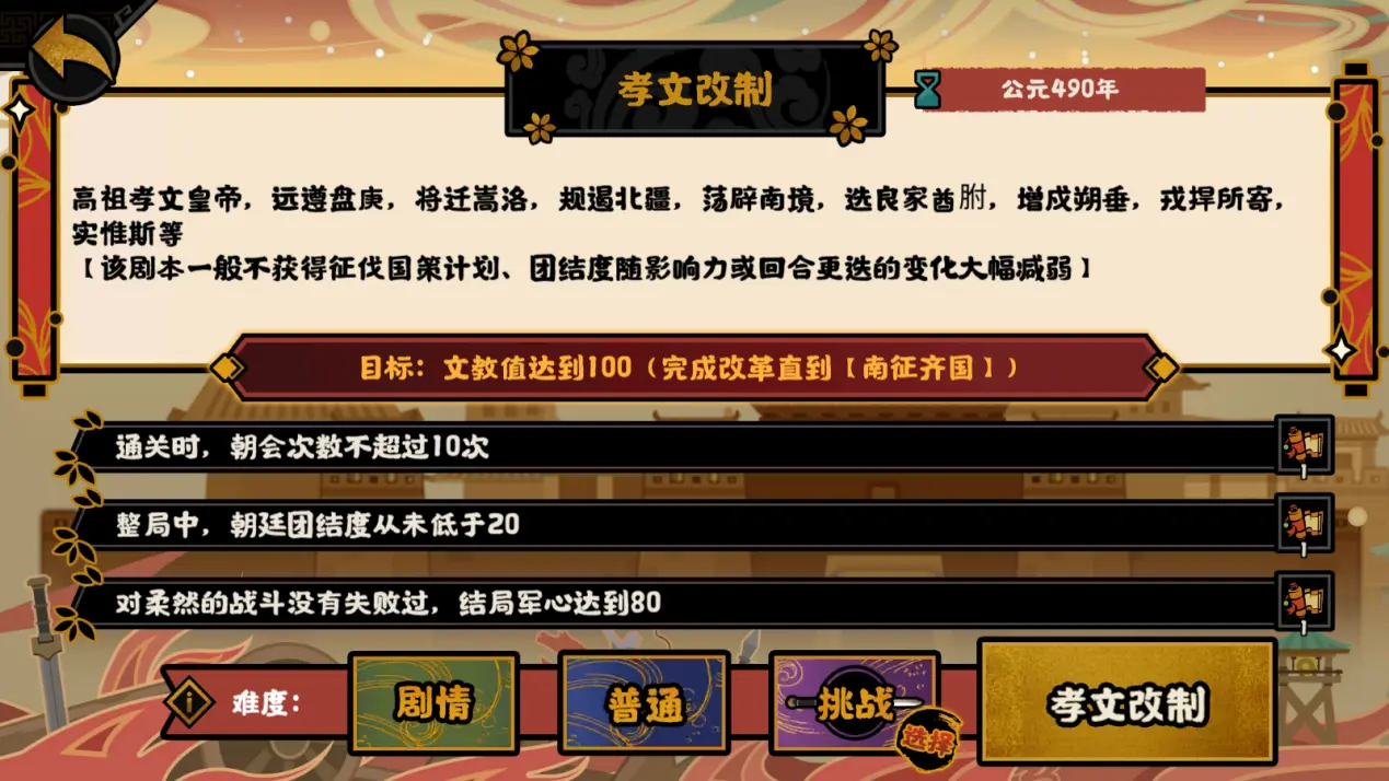 无悔华夏孝文改制怎么打出三星结局