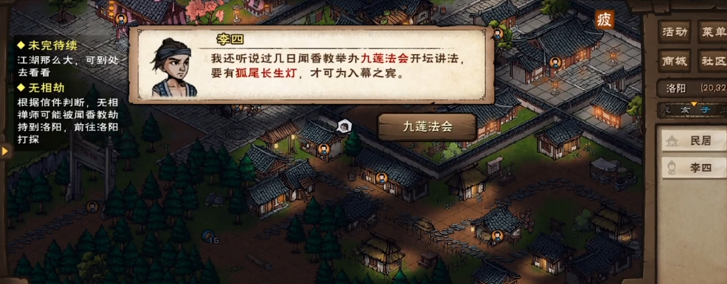 烟雨江湖无相劫指怎么学