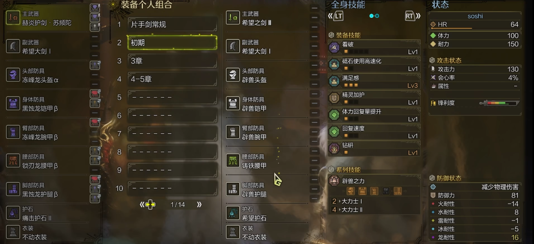 怪物猎人荒野片手剑怎么配装