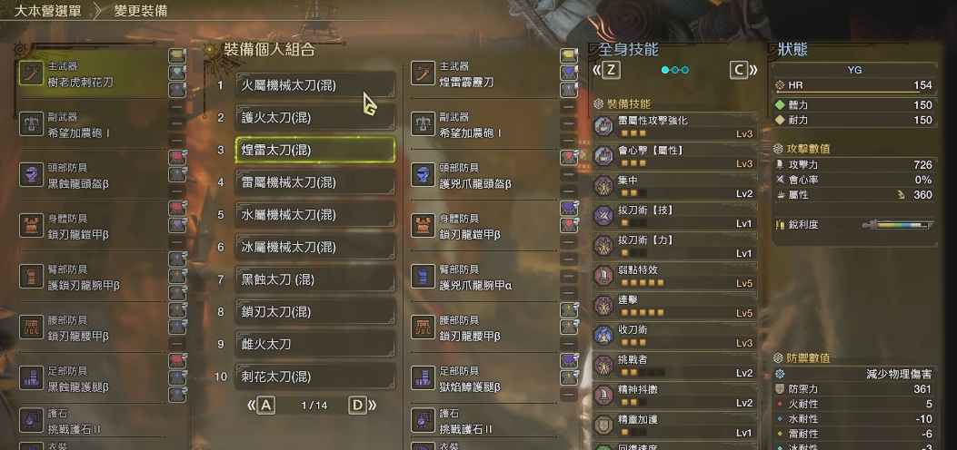 怪物猎人荒野太刀怎么配装