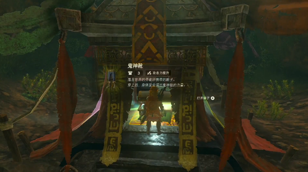 王国之泪鬼神套装怎么获得