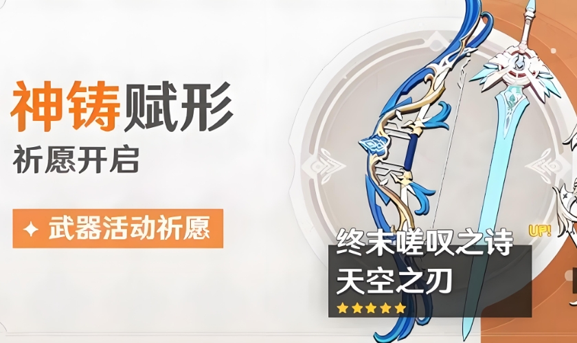 原神温迪用什么武器