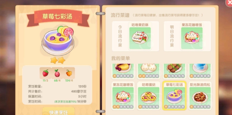 摩尔庄园草莓七彩汤怎么研究