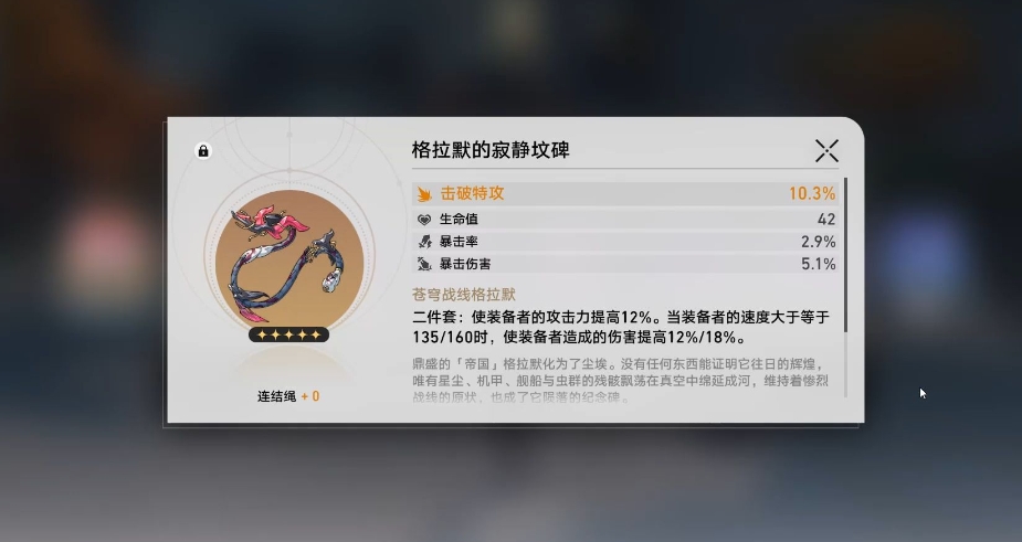 崩坏星穹铁道位面分裂三倍刷哪个遗器好 崩坏星穹铁道位面分裂三倍刷哪个遗器好