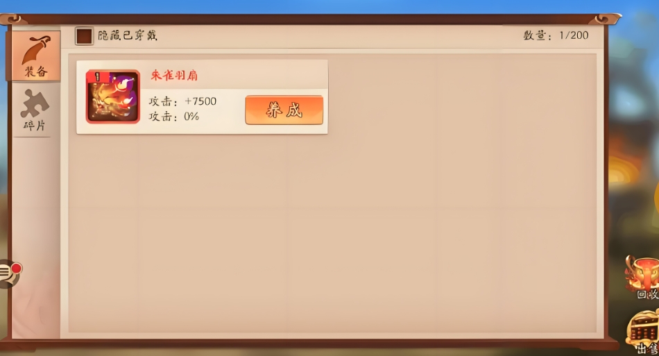 少年三国志2陆逊带什么神兵好