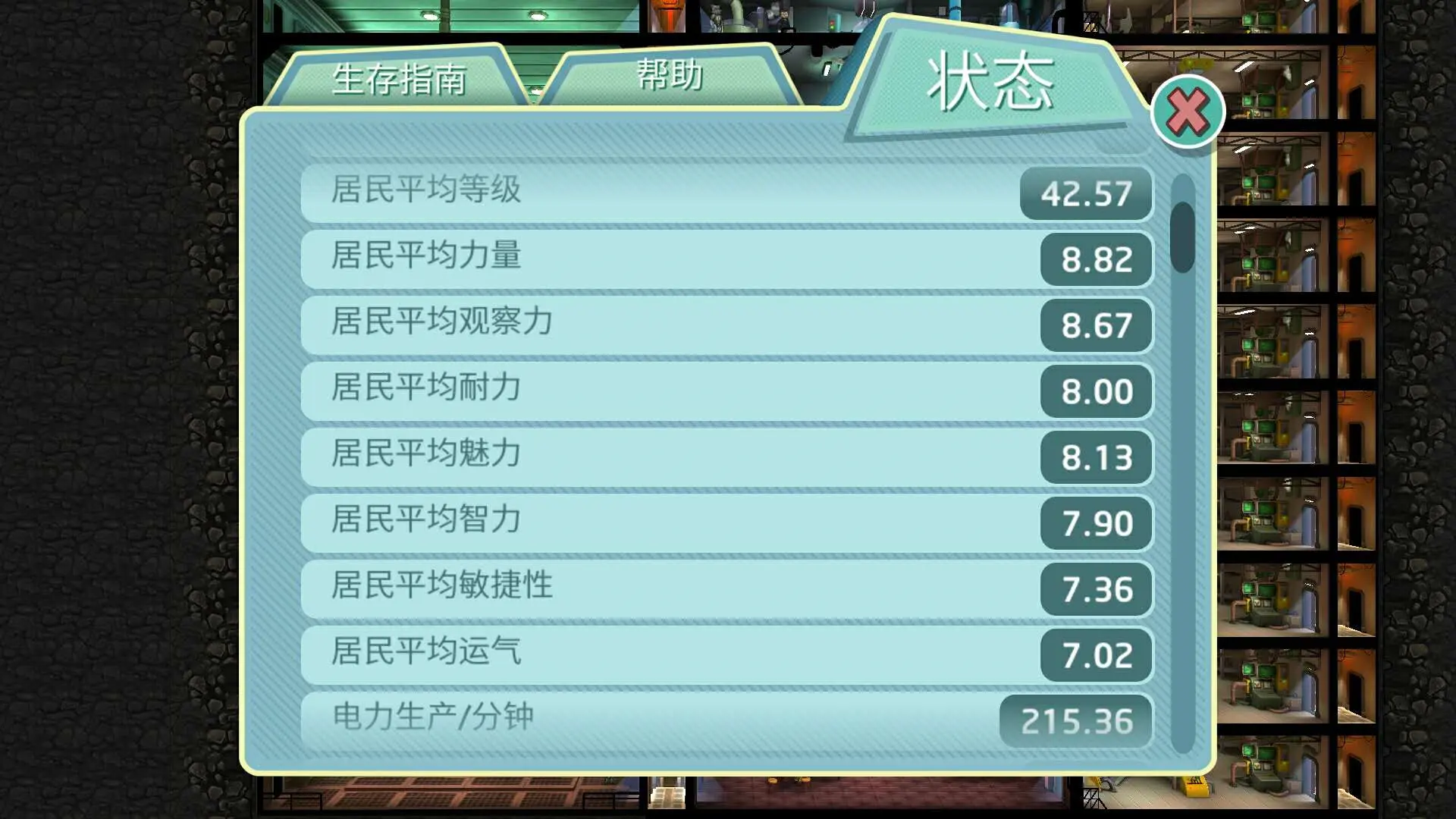 辐射避难所人物的七个属性有什么用
