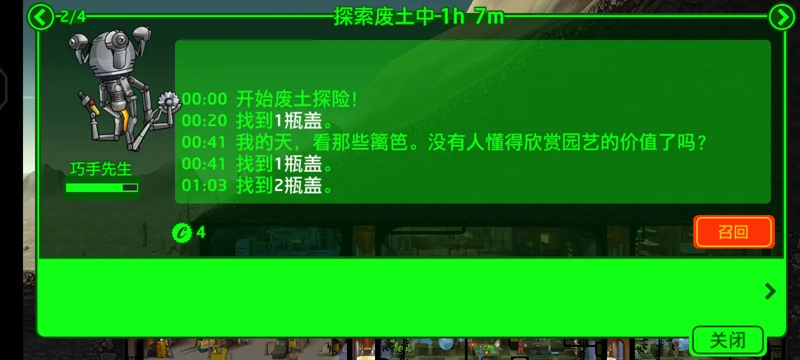 辐射避难所巧手先生有什么用 辐射避难所巧手先生有什么用