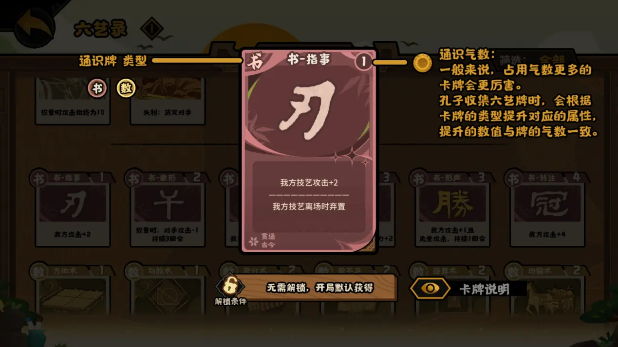 无悔华夏六艺牌怎么玩