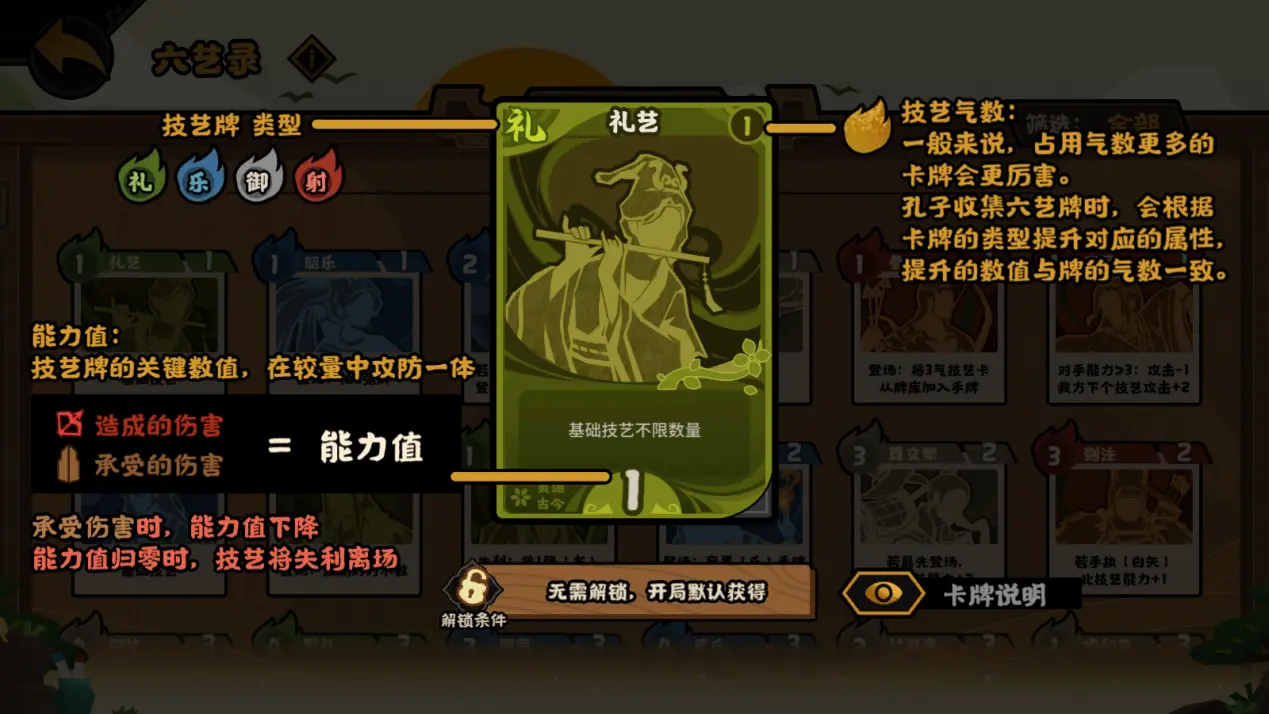 无悔华夏六艺牌怎么玩