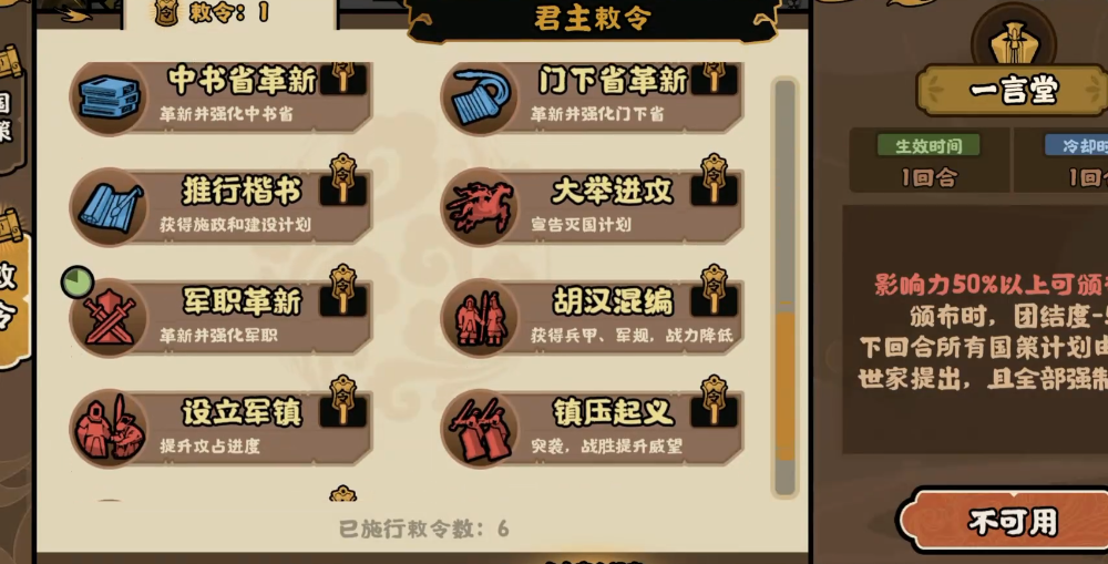 无悔华夏君主敕令怎么玩