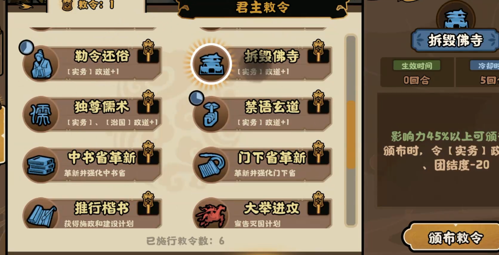 无悔华夏君主敕令怎么玩