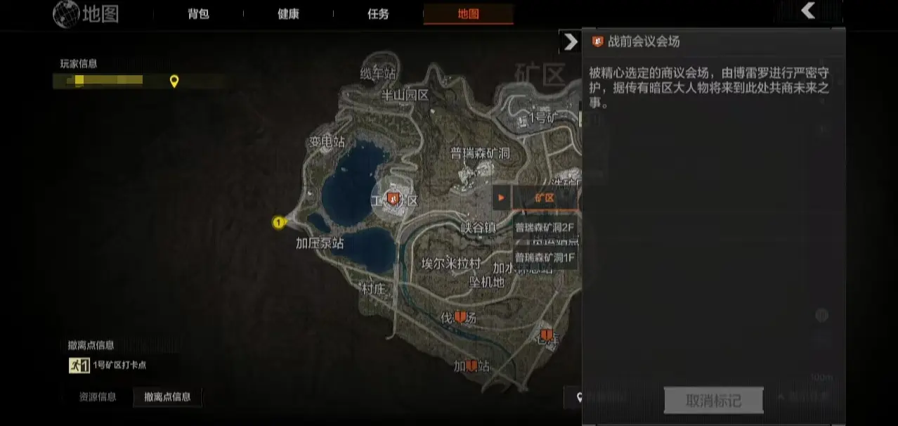 暗区突围战前会议怎么玩