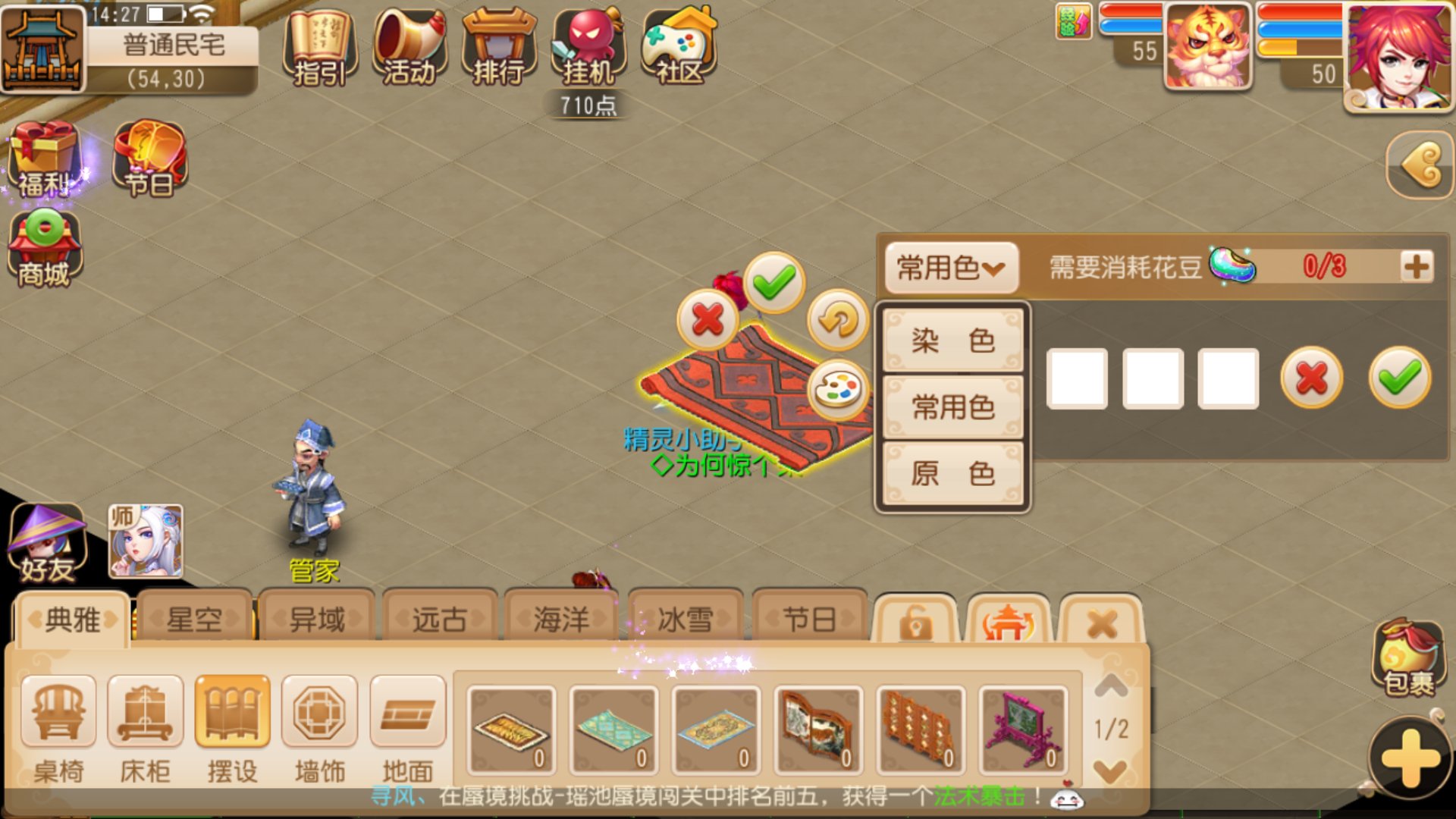 梦幻西游手游怎么打造家具