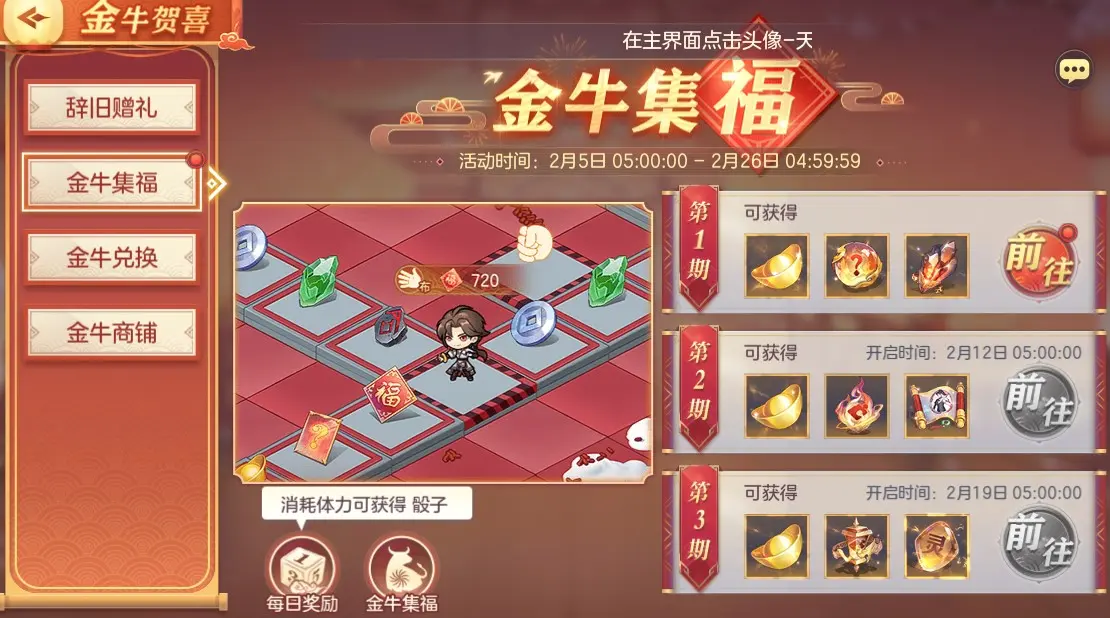 三国志幻想大陆金牛集福怎么玩