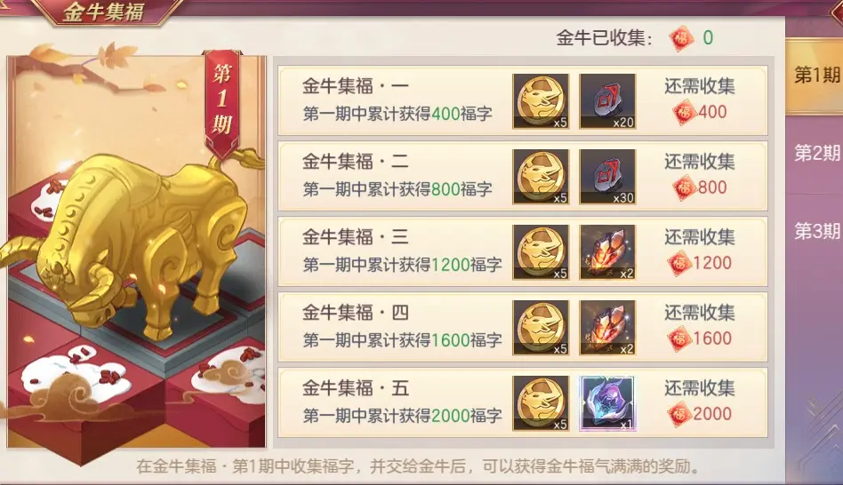 三国志幻想大陆金牛集福怎么玩