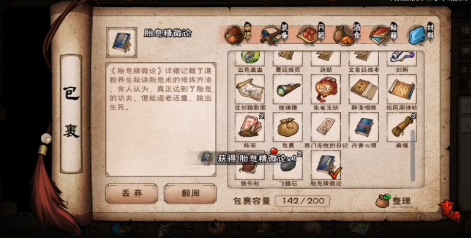 烟雨江湖胎息术怎么学