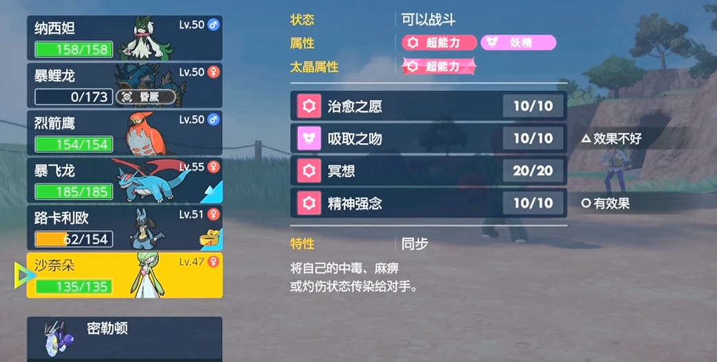 宝可梦朱紫派帕怎么打