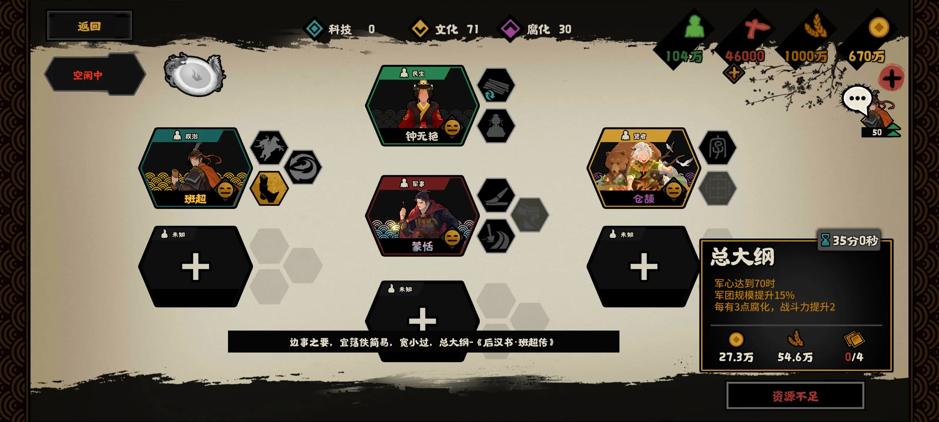 无悔华夏班超好用吗