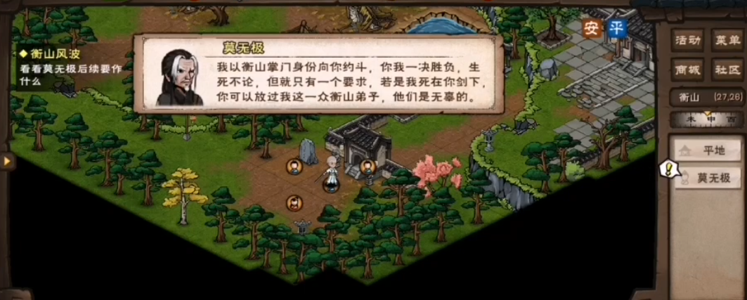 烟雨江湖衡山风波怎么做