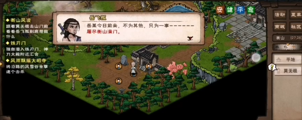 烟雨江湖衡山风波怎么做