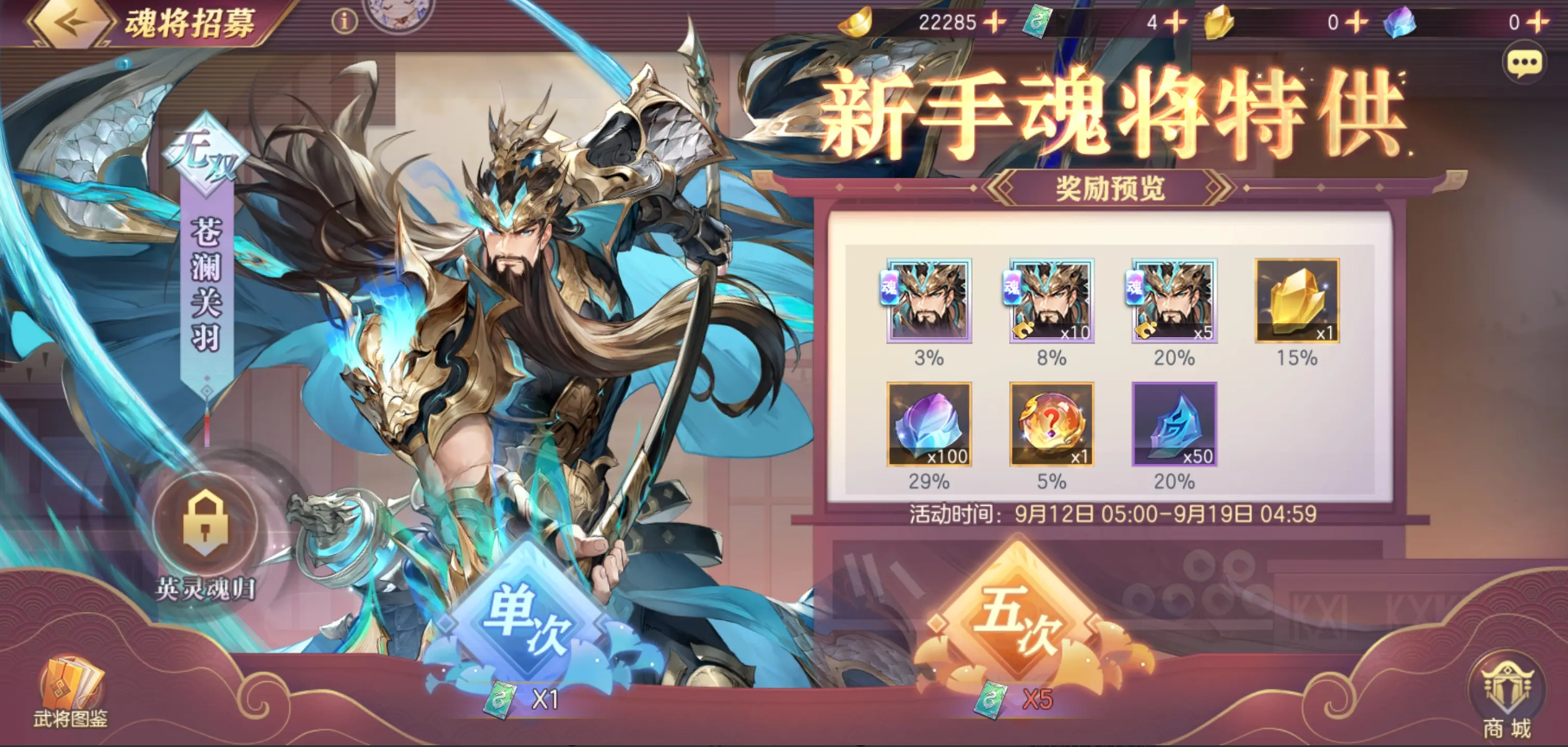 三国志幻想大陆魂将怎么得