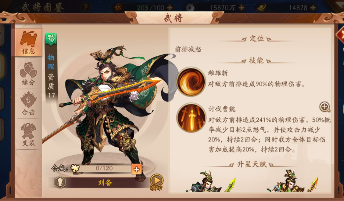 少年三国志2蜀国金将怎么站位