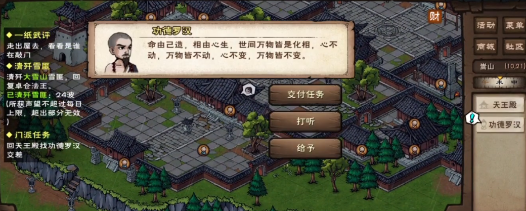 烟雨江湖少林寺有哪些日常任务 烟雨江湖少林寺有哪些日常任务