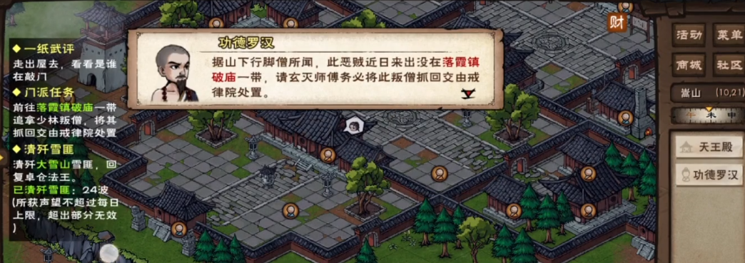 烟雨江湖少林寺有哪些日常任务 烟雨江湖少林寺有哪些日常任务