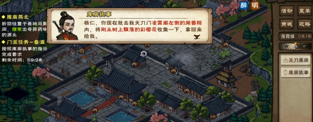 烟雨江湖天刀门有哪些日常任务