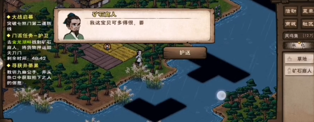 烟雨江湖天刀门有哪些日常任务