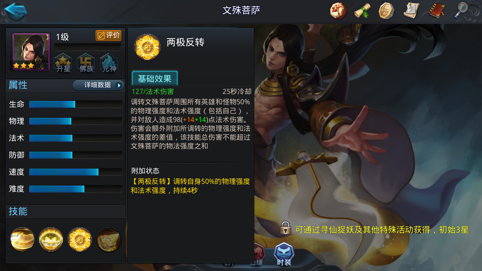 乱斗西游2文殊菩萨怎么搭配阵容 乱斗西游2文殊菩萨怎么搭配阵容