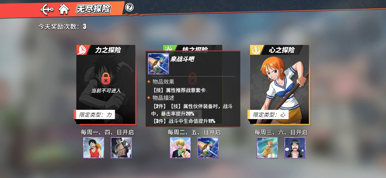 航海王热血航线战意卡怎么获得