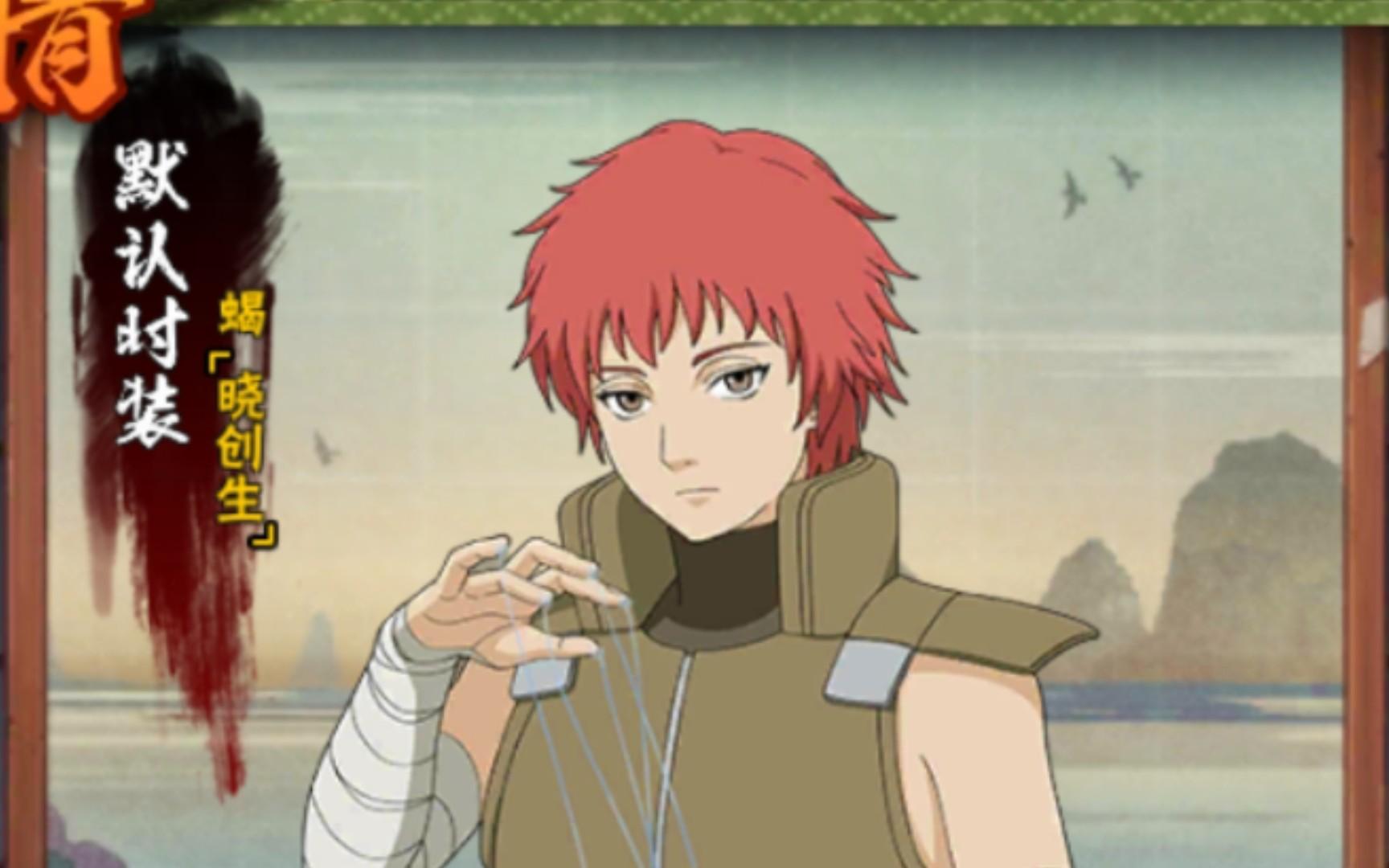 火影忍者手游晓创生蝎怎么连招 火影忍者手游晓创生蝎怎么连招