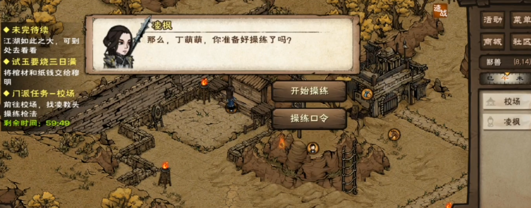 烟雨江湖苍狼有什么日常任务