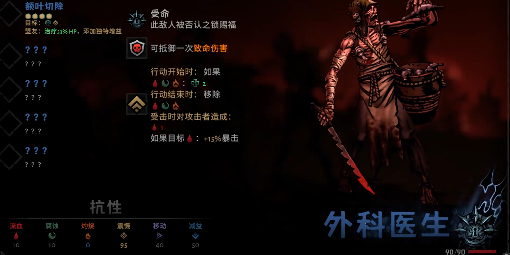 暗黑地牢2外科医生怎么打