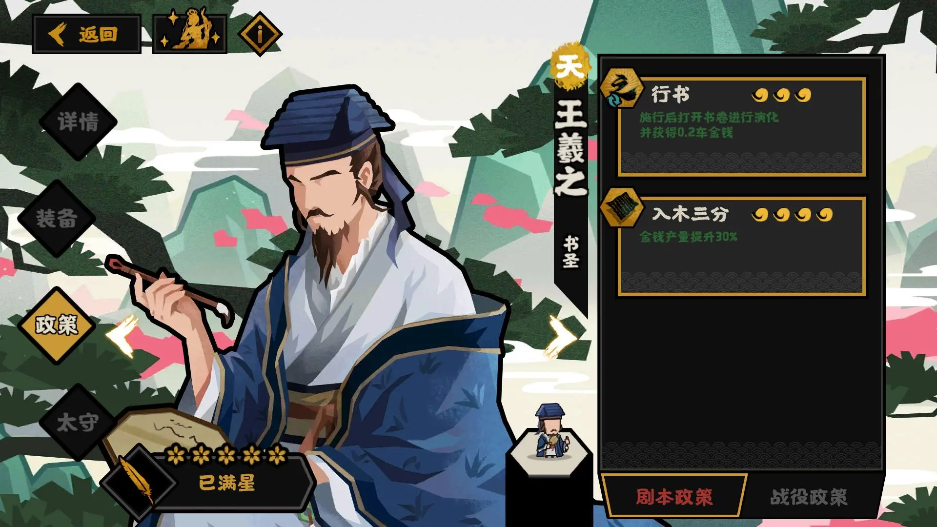 无悔华夏王羲之好用吗