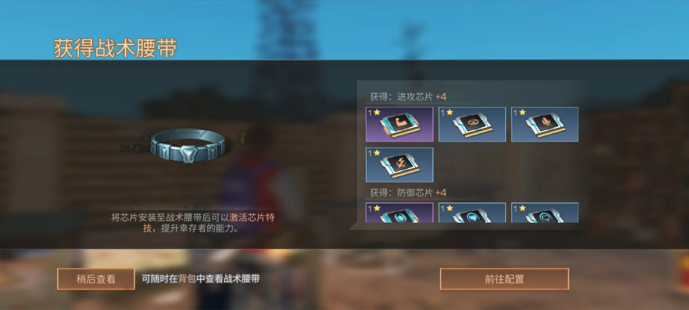 明日之后战术腰带怎么用