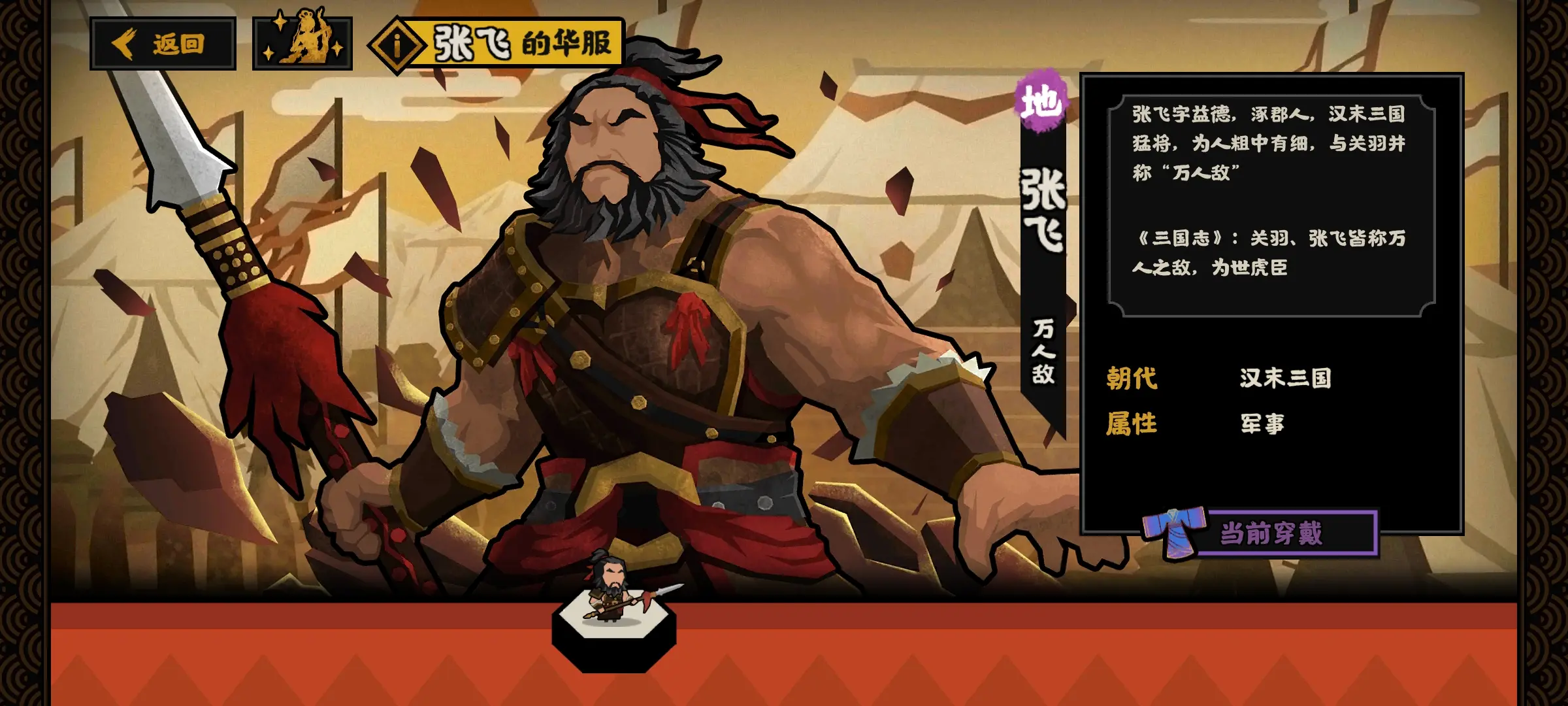 无悔华夏张飞好用吗 无悔华夏张飞好用吗