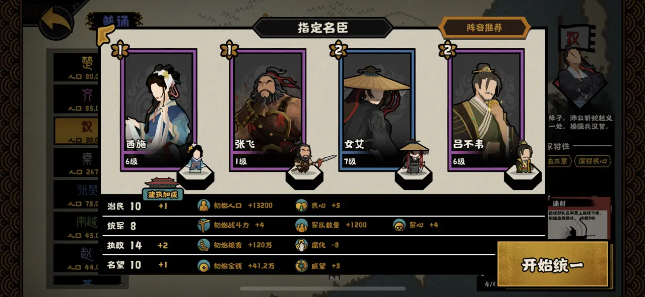 无悔华夏张飞好用吗 无悔华夏张飞好用吗