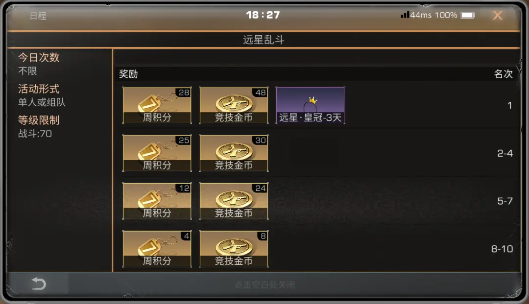 明日之后远星乱斗怎么玩